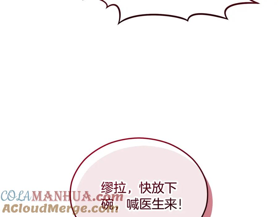 《捡了美男后被他缠上》第35话 缪温中毒 第109页