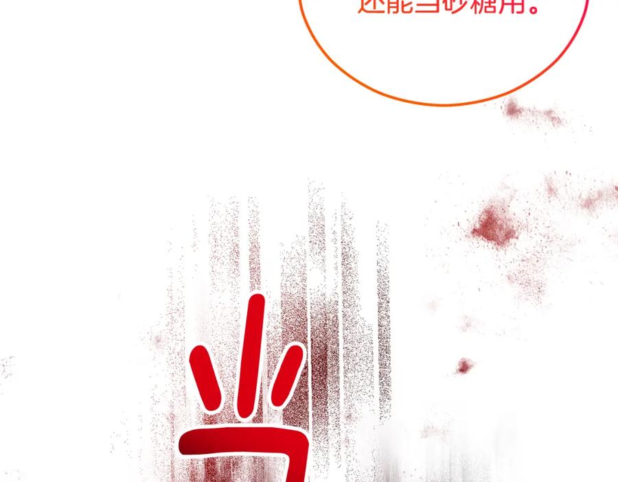 《捡了美男后被他缠上》第35话 缪温中毒 第84页