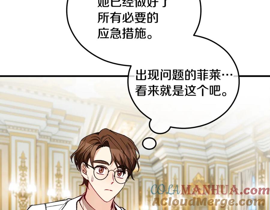 《捡了美男后被他缠上》第35话 缪温中毒 第161页