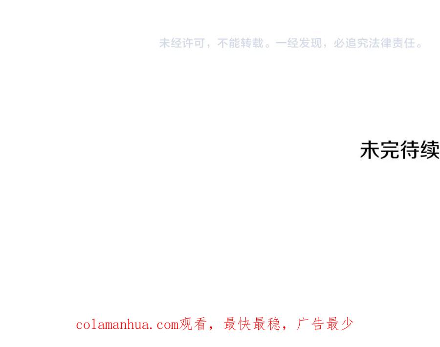 《捡了美男后被他缠上》第35话 缪温中毒 第190页