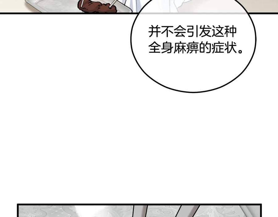 《捡了美男后被他缠上》第35话 缪温中毒 第179页