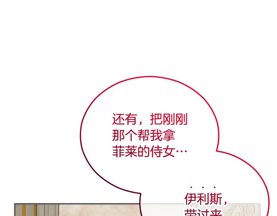 《捡了美男后被他缠上》第35话 缪温中毒 第112页
