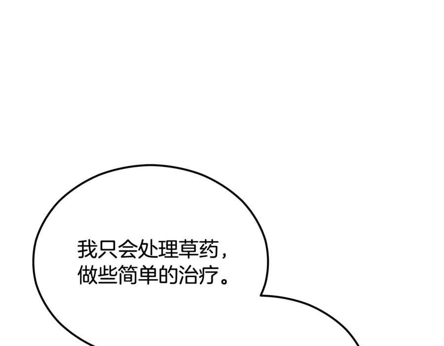 《捡了美男后被他缠上》第35话 缪温中毒 第167页