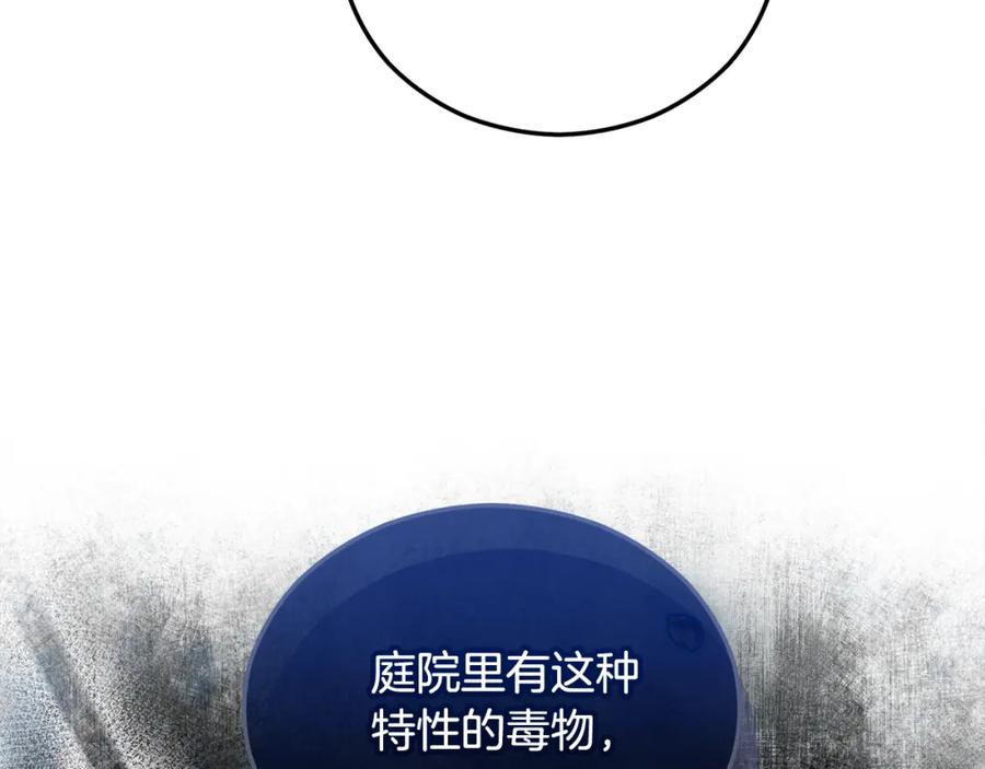 《捡了美男后被他缠上》第35话 缪温中毒 第186页