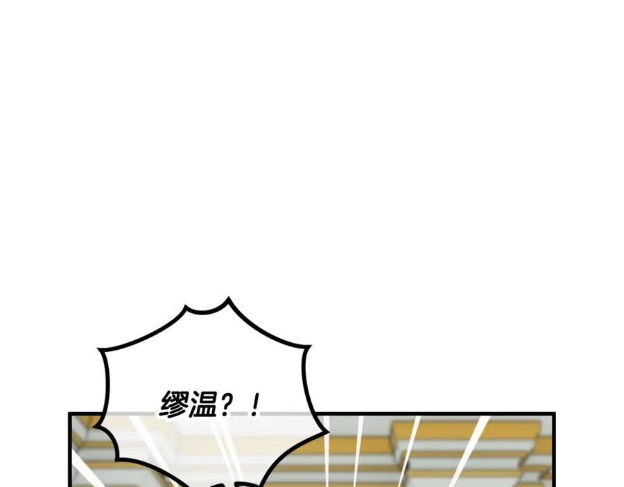 《捡了美男后被他缠上》第35话 缪温中毒 第94页