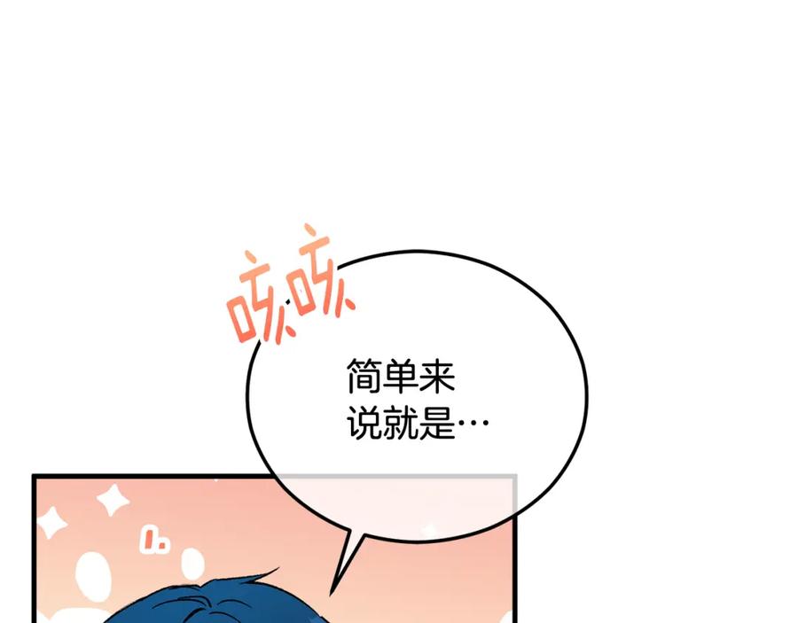 《捡了美男后被他缠上》第35话 缪温中毒 第27页