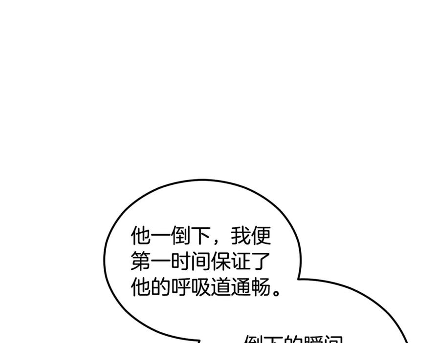 《捡了美男后被他缠上》第35话 缪温中毒 第155页