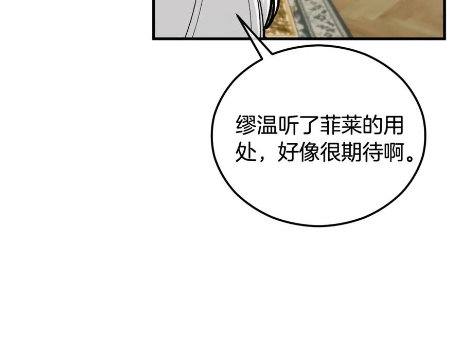《捡了美男后被他缠上》第35话 缪温中毒 第74页