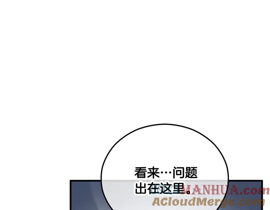 《捡了美男后被他缠上》第35话 缪温中毒 第181页