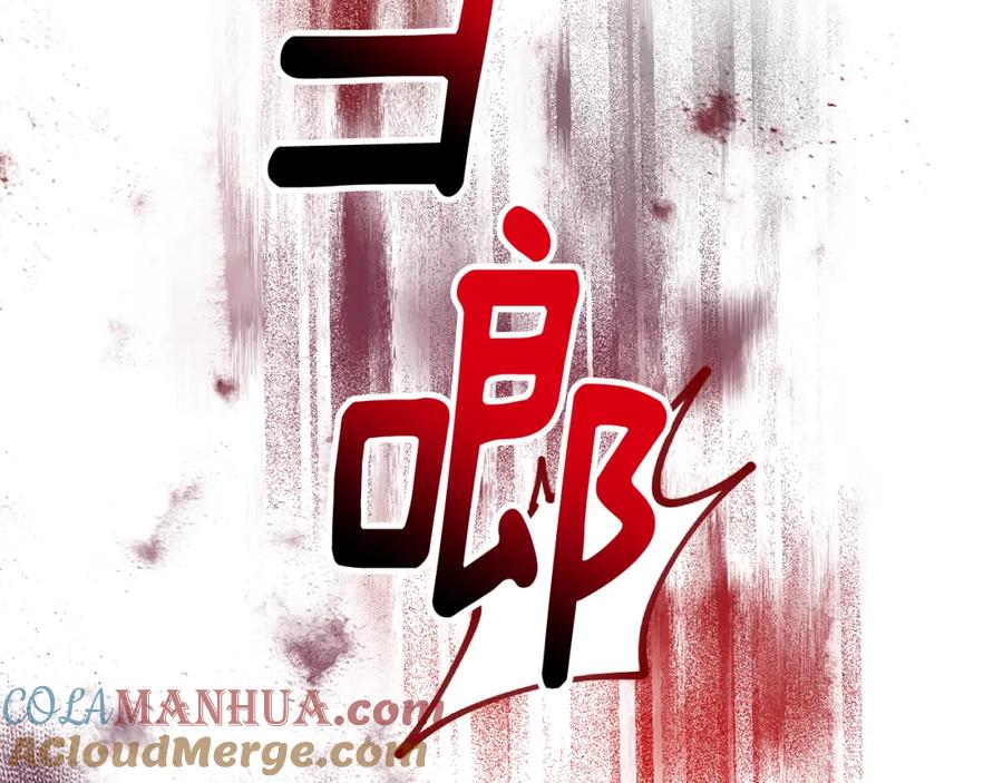 《捡了美男后被他缠上》第35话 缪温中毒 第85页