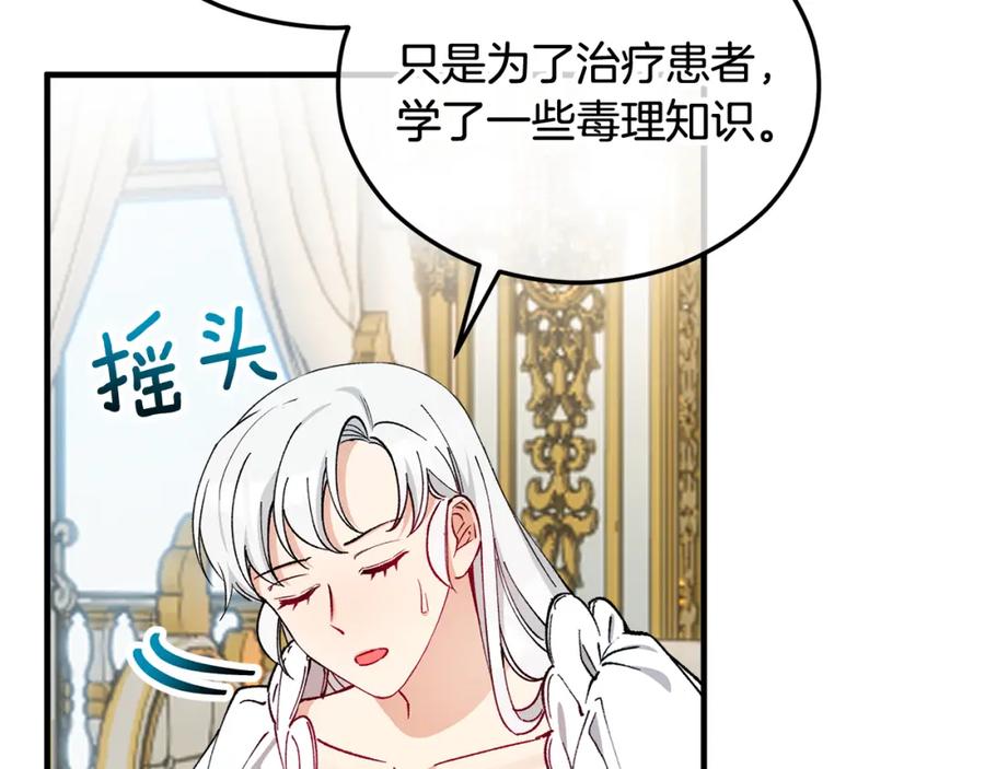 《捡了美男后被他缠上》第35话 缪温中毒 第168页