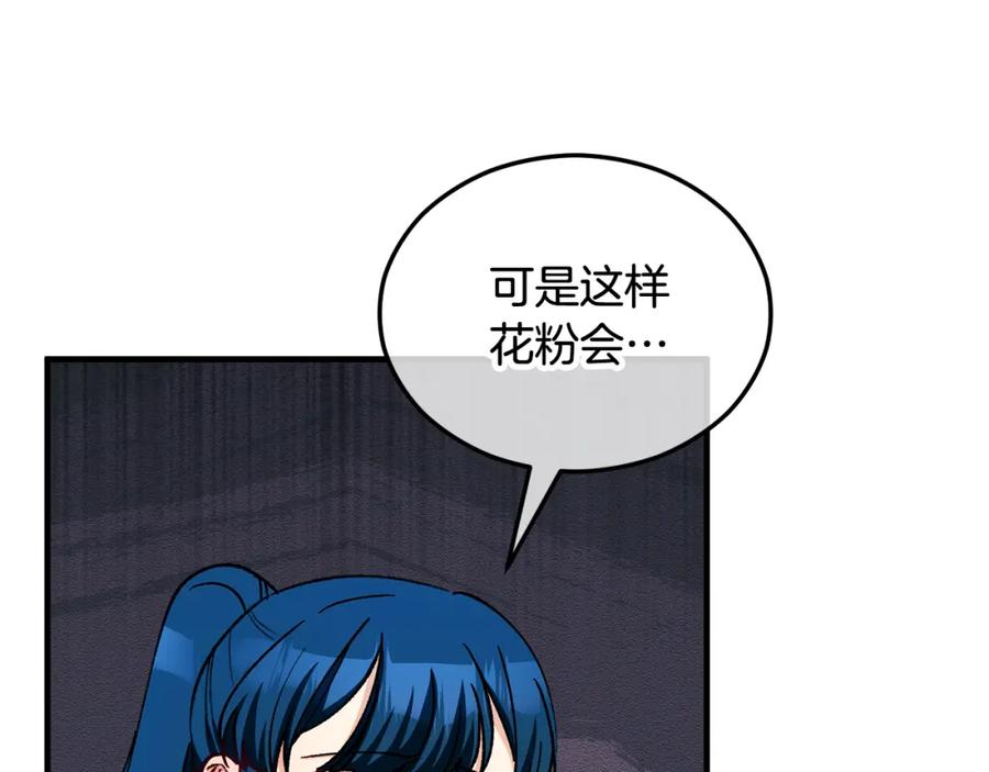 《捡了美男后被他缠上》第35话 缪温中毒 第144页