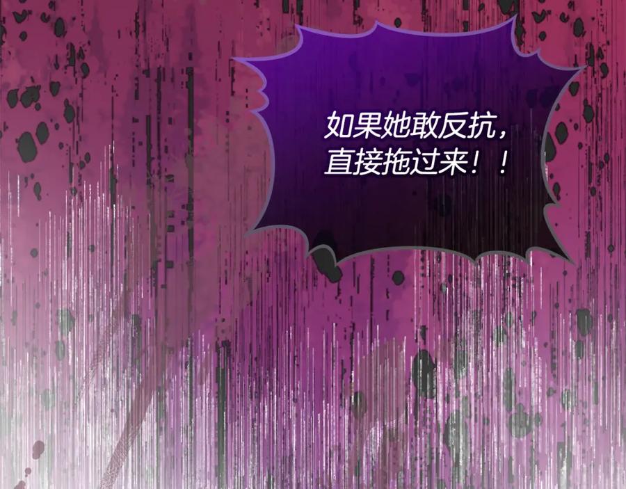 《捡了美男后被他缠上》第35话 缪温中毒 第123页