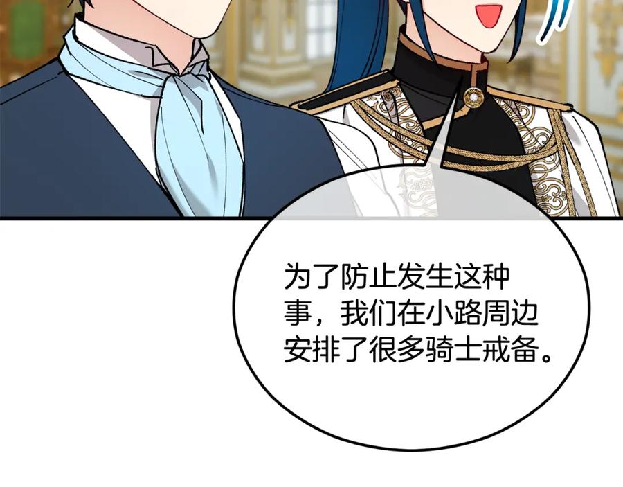 《捡了美男后被他缠上》第35话 缪温中毒 第46页