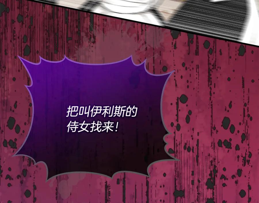 《捡了美男后被他缠上》第35话 缪温中毒 第122页