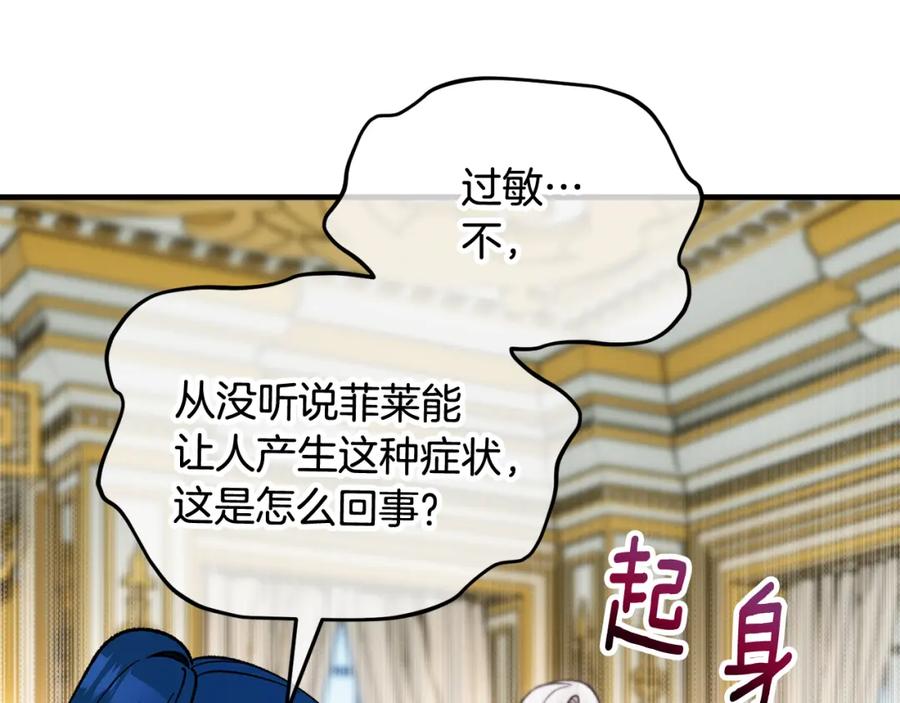 《捡了美男后被他缠上》第35话 缪温中毒 第98页