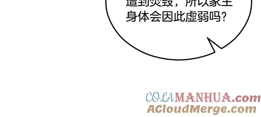 《捡了美男后被他缠上》第35话 缪温中毒 第17页