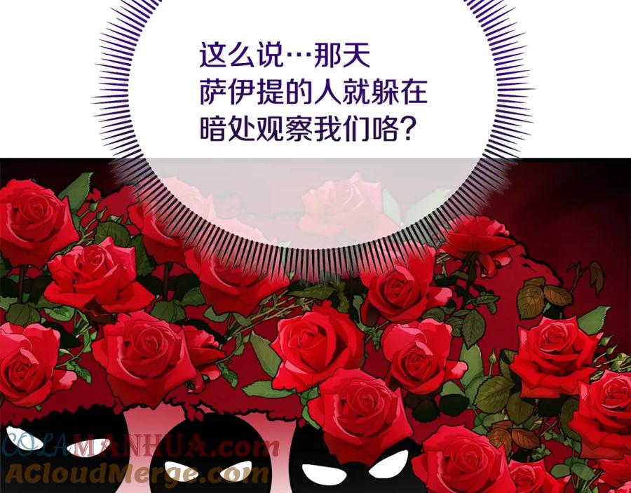 《捡了美男后被他缠上》第35话 缪温中毒 第53页
