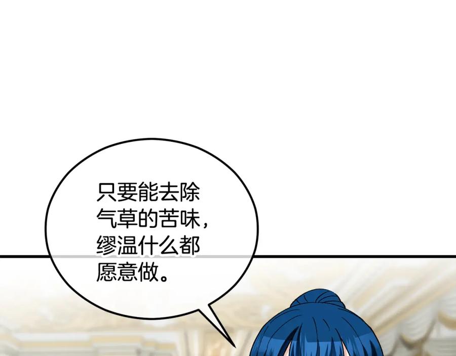 《捡了美男后被他缠上》第35话 缪温中毒 第75页