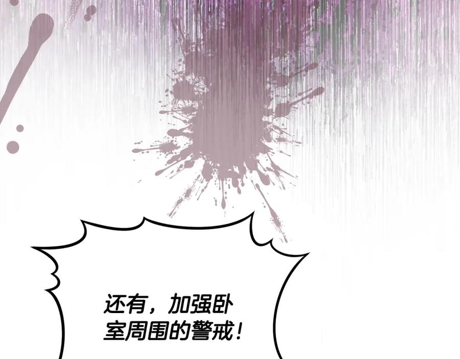 《捡了美男后被他缠上》第35话 缪温中毒 第124页