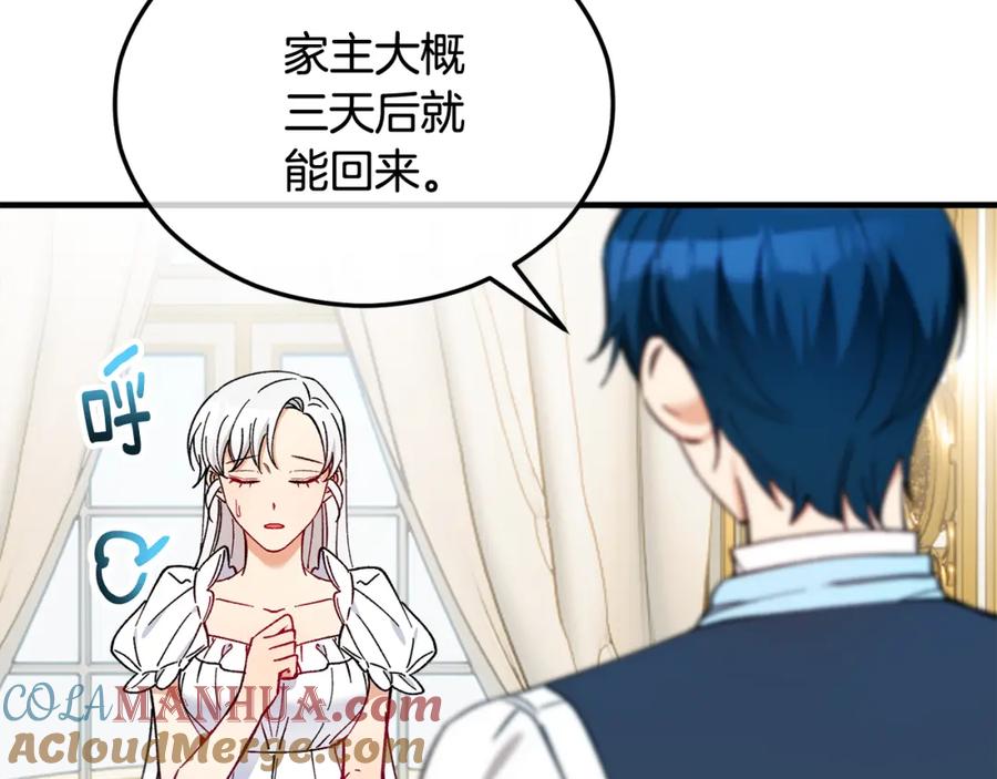 《捡了美男后被他缠上》第35话 缪温中毒 第9页