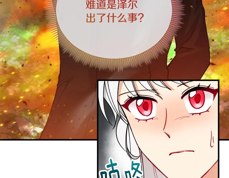 《捡了美男后被他缠上》第35话 缪温中毒 第3页