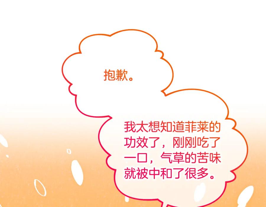《捡了美男后被他缠上》第35话 缪温中毒 第78页