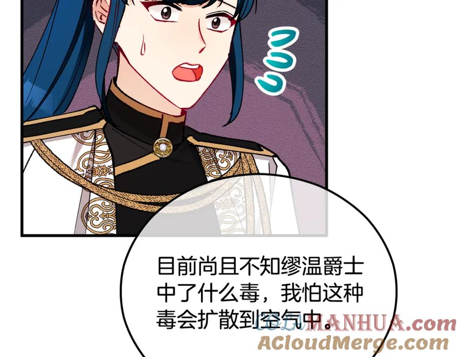 《捡了美男后被他缠上》第35话 缪温中毒 第145页