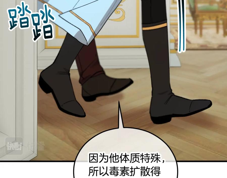 《捡了美男后被他缠上》第35话 缪温中毒 第132页
