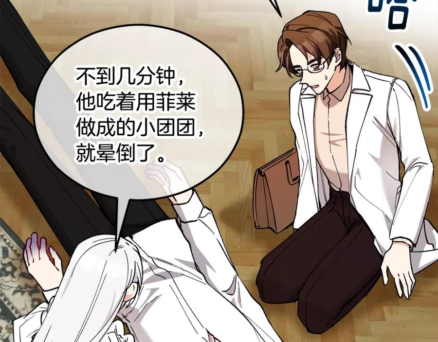 《捡了美男后被他缠上》第35话 缪温中毒 第138页