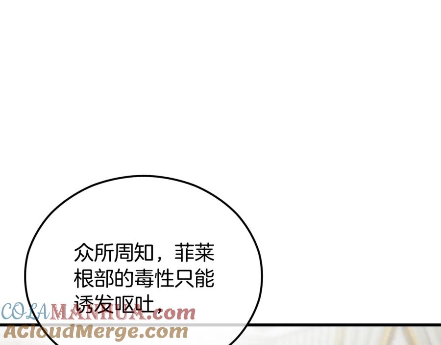 《捡了美男后被他缠上》第35话 缪温中毒 第177页