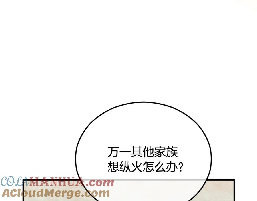 《捡了美男后被他缠上》第35话 缪温中毒 第41页