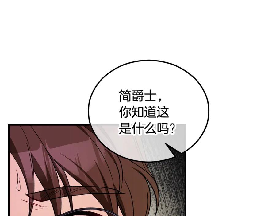 《捡了美男后被他缠上》第35话 缪温中毒 第184页
