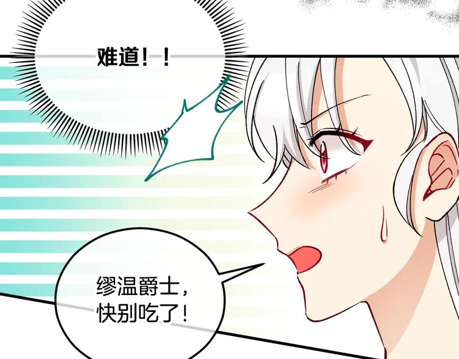 《捡了美男后被他缠上》第35话 缪温中毒 第82页