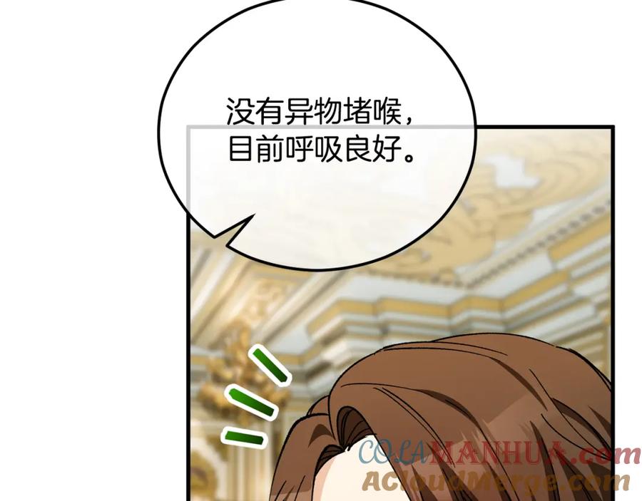 《捡了美男后被他缠上》第35话 缪温中毒 第153页