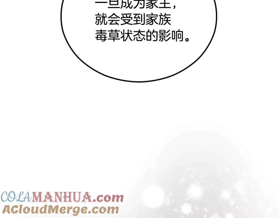 《捡了美男后被他缠上》第35话 缪温中毒 第29页
