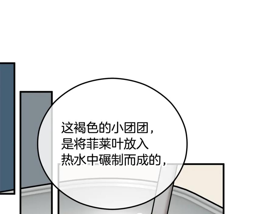 《捡了美男后被他缠上》第35话 缪温中毒 第174页