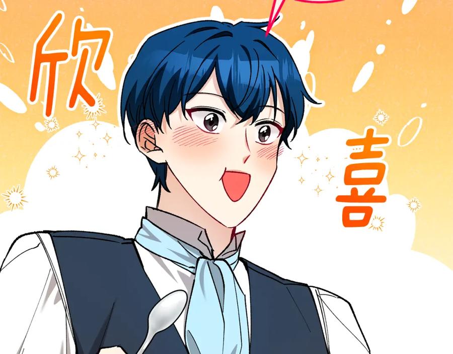 《捡了美男后被他缠上》第35话 缪温中毒 第79页