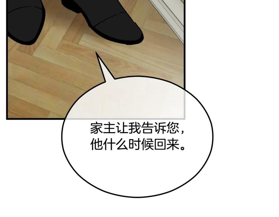 《捡了美男后被他缠上》第35话 缪温中毒 第7页