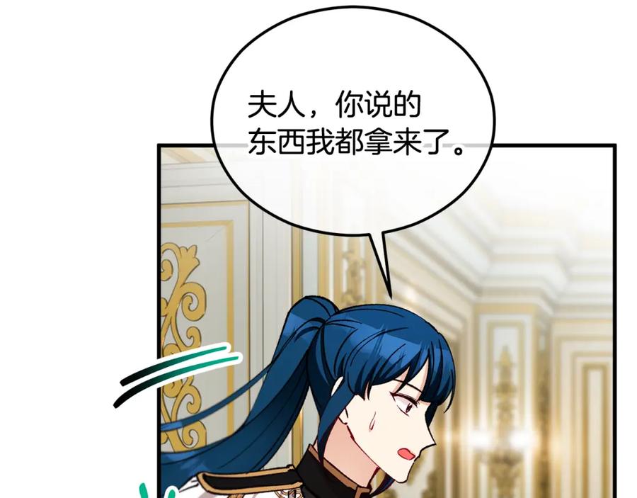 《捡了美男后被他缠上》第35话 缪温中毒 第171页