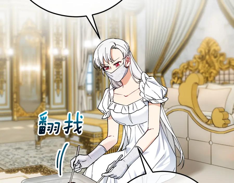 《捡了美男后被他缠上》第35话 缪温中毒 第178页