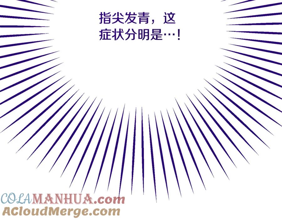 《捡了美男后被他缠上》第35话 缪温中毒 第105页