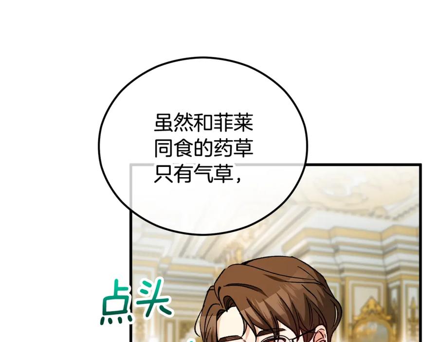 《捡了美男后被他缠上》第35话 缪温中毒 第158页