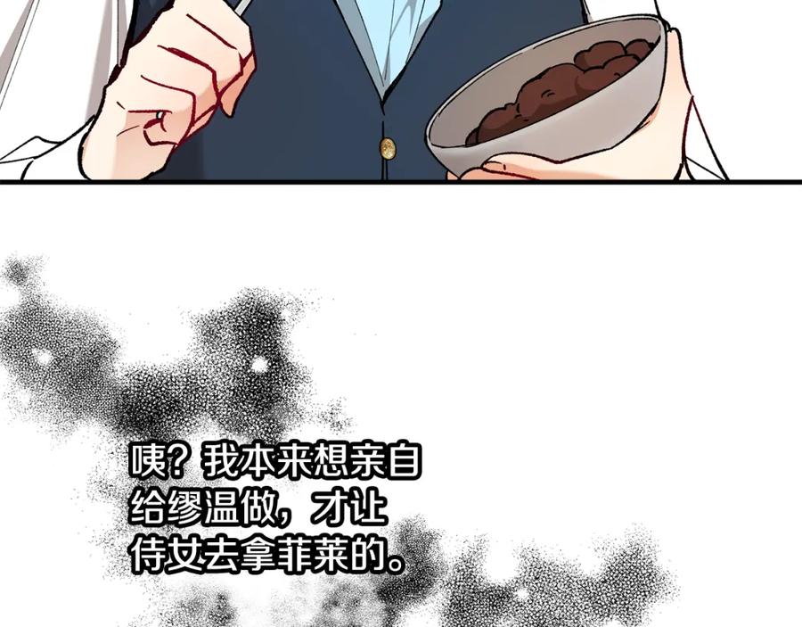 《捡了美男后被他缠上》第35话 缪温中毒 第80页