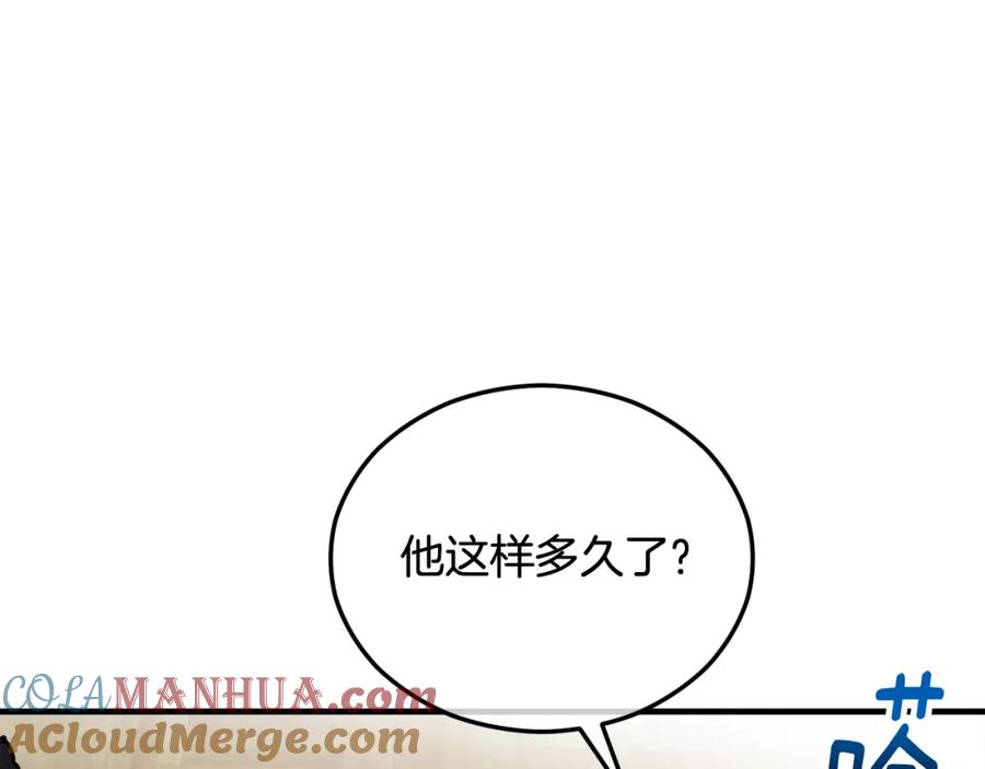 《捡了美男后被他缠上》第35话 缪温中毒 第137页