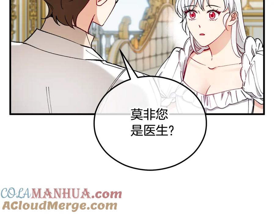 《捡了美男后被他缠上》第35话 缪温中毒 第165页