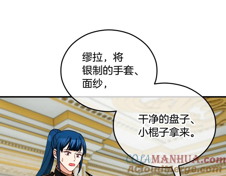 《捡了美男后被他缠上》第35话 缪温中毒 第141页