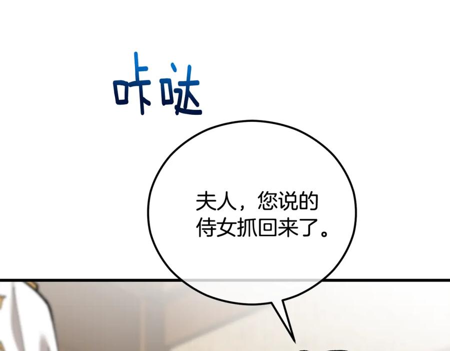 《捡了美男后被他缠上》第36话 该如何抉择 第98页