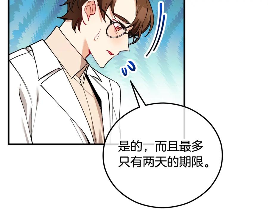 《捡了美男后被他缠上》第36话 该如何抉择 第86页