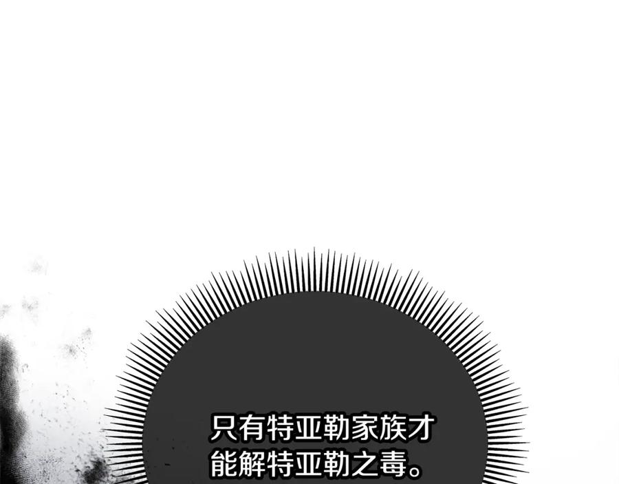 《捡了美男后被他缠上》第36话 该如何抉择 第143页
